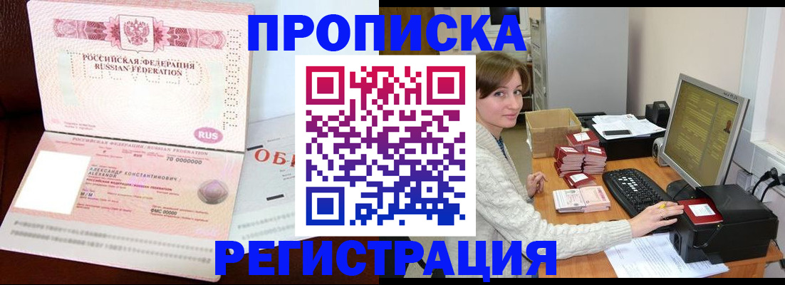 прописка регистрация в Твери