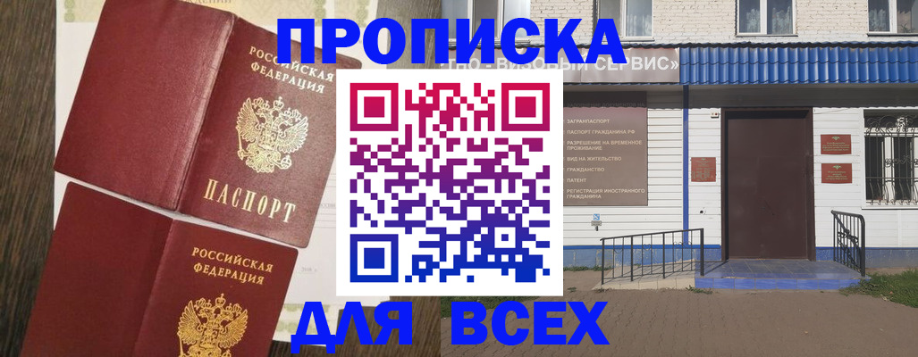 прописка от собственника в Твери
