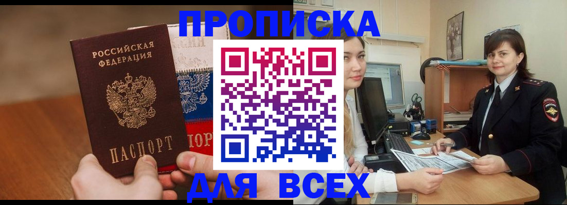 прописка гарантия в Твери