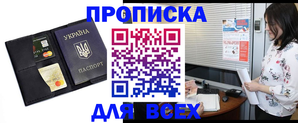 прописка для работы в Твери