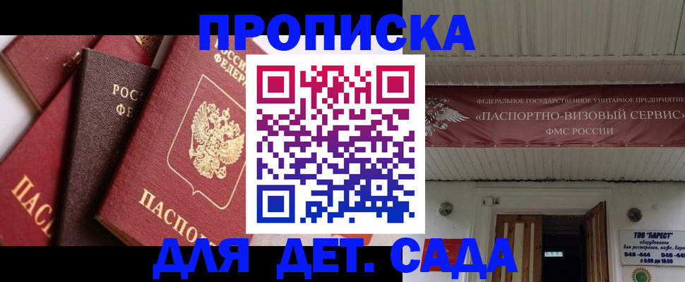 прописка регистрация в Твери